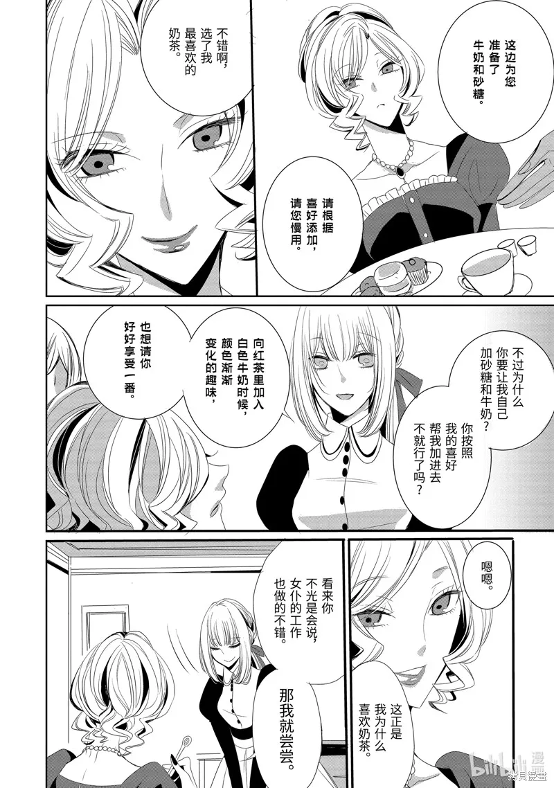 公爵千金提雅蕾西亞的復仇 ～我要借用惡魔的力量～,第5话,第6张