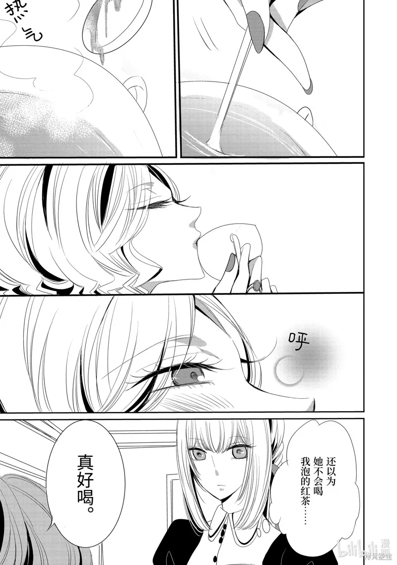 公爵千金提雅蕾西亞的復仇 ～我要借用惡魔的力量～,第5话,第7张