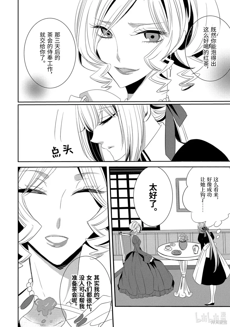 公爵千金提雅蕾西亞的復仇 ～我要借用惡魔的力量～,第5话,第8张