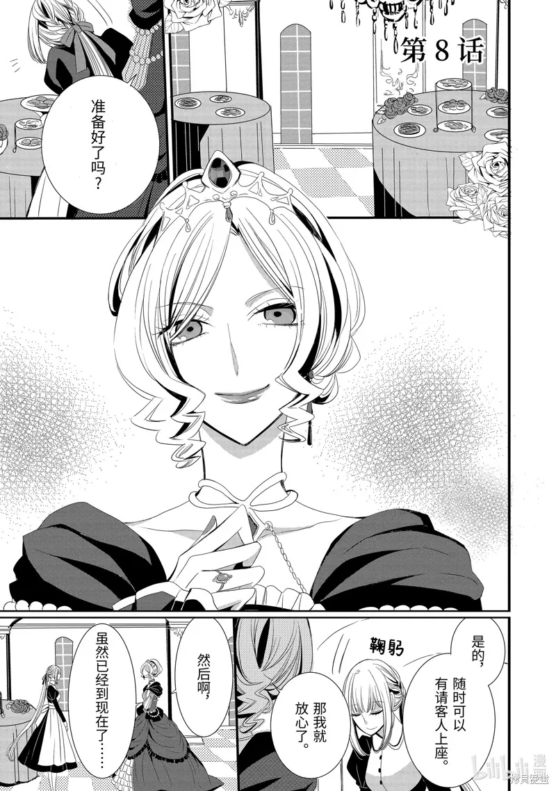 公爵千金提雅蕾西亞的復仇 ～我要借用惡魔的力量～,第8话,第1张