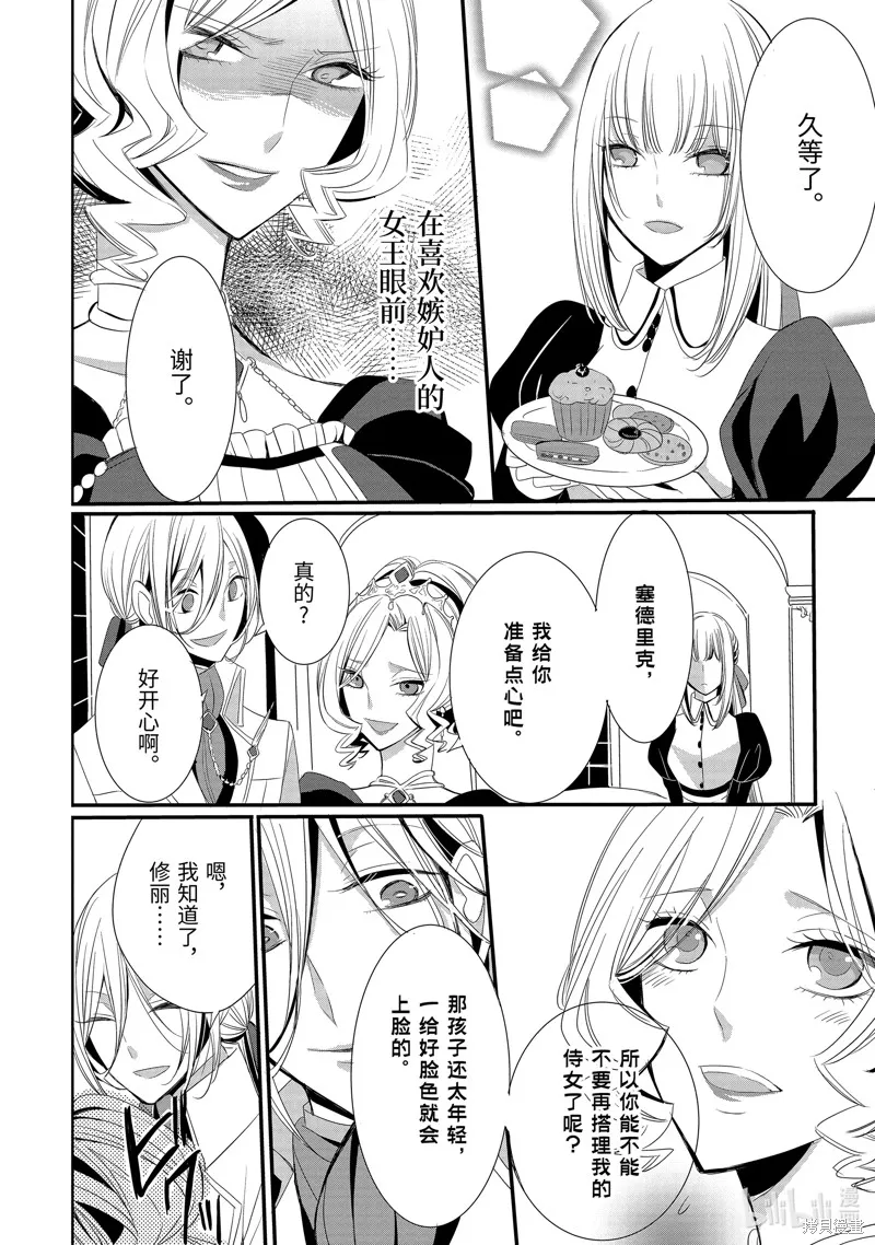 公爵千金提雅蕾西亞的復仇 ～我要借用惡魔的力量～,第8话,第10张