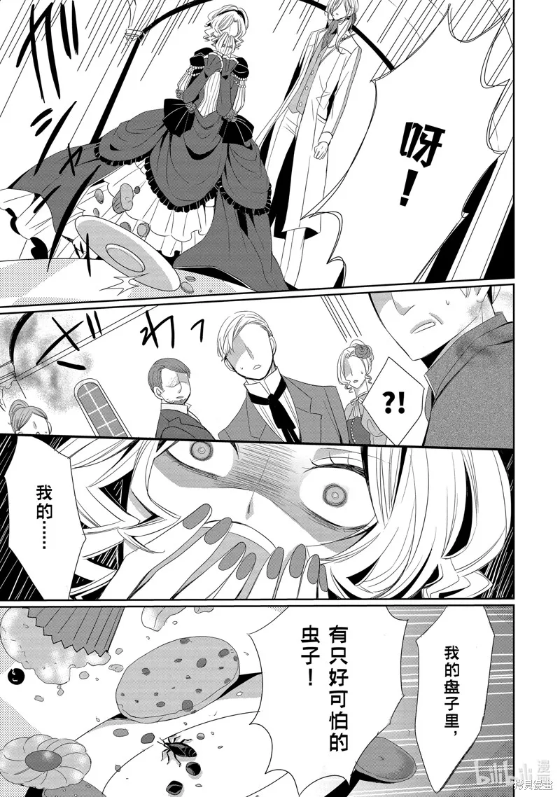 公爵千金提雅蕾西亞的復仇 ～我要借用惡魔的力量～,第8话,第11张