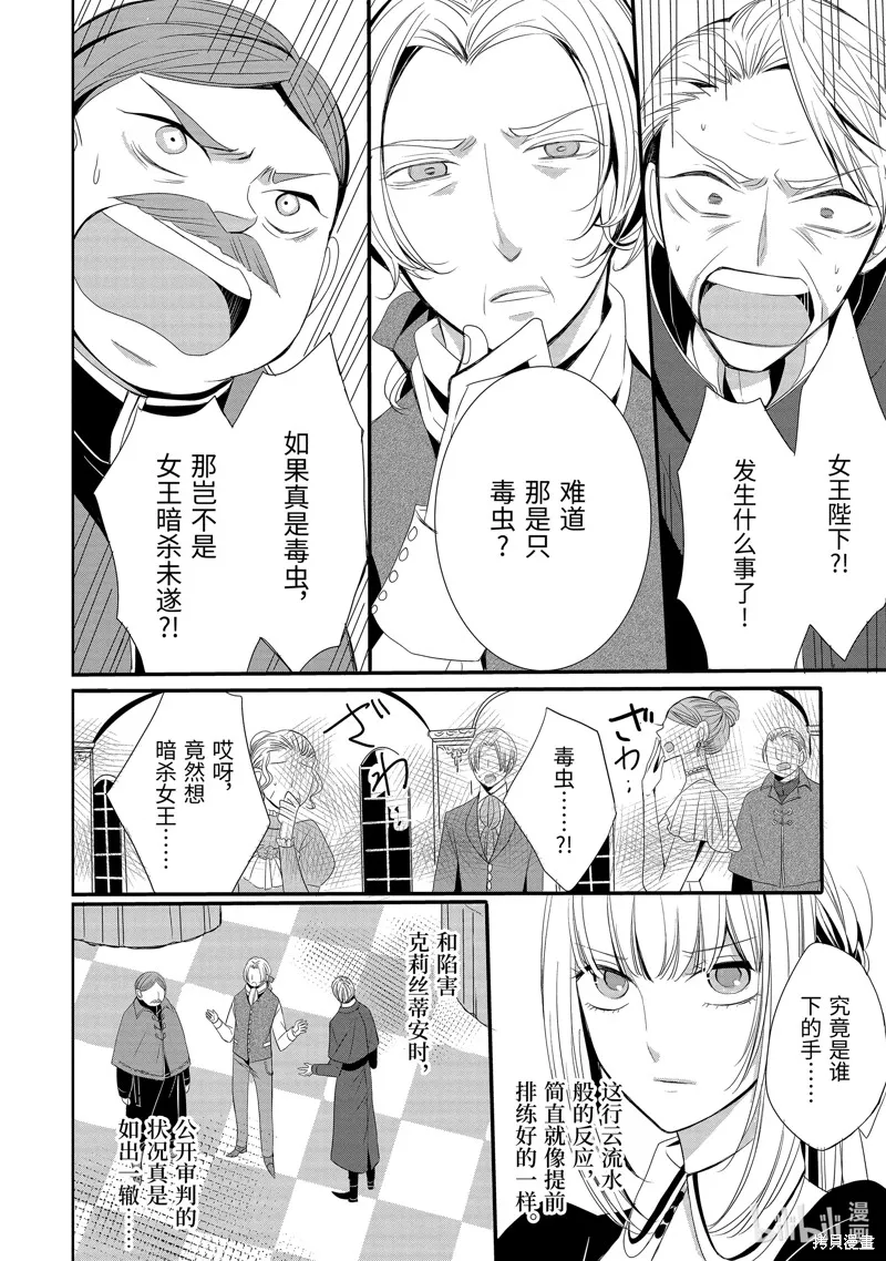 公爵千金提雅蕾西亞的復仇 ～我要借用惡魔的力量～,第8话,第12张