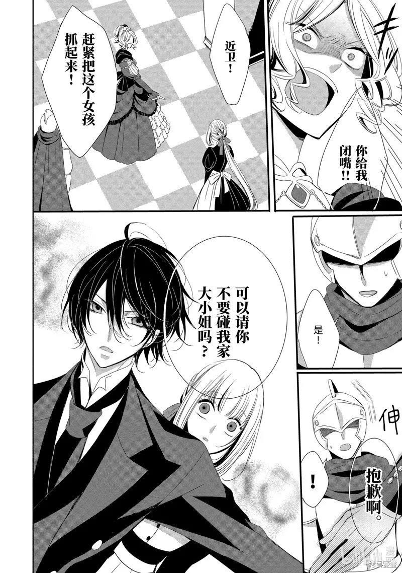 公爵千金提雅蕾西亞的復仇 ～我要借用惡魔的力量～,第8话,第14张