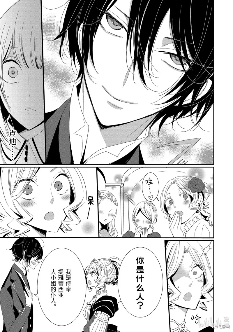 公爵千金提雅蕾西亞的復仇 ～我要借用惡魔的力量～,第8话,第15张