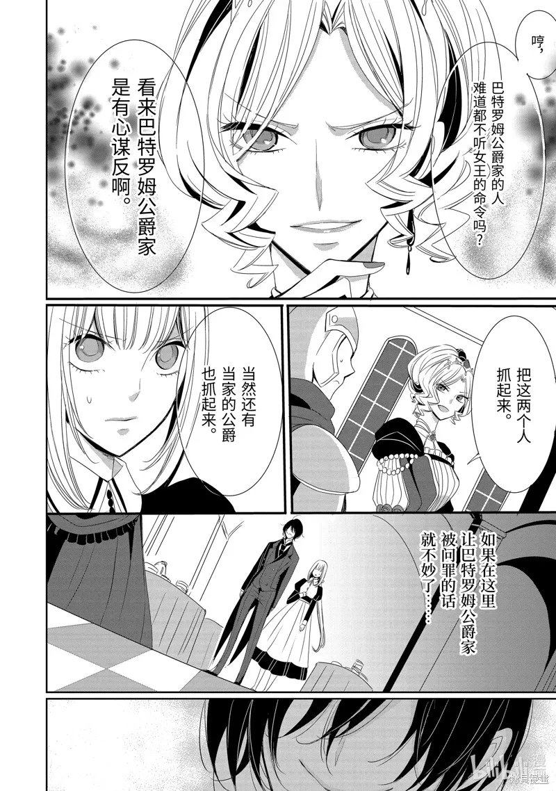 公爵千金提雅蕾西亞的復仇 ～我要借用惡魔的力量～,第8话,第16张