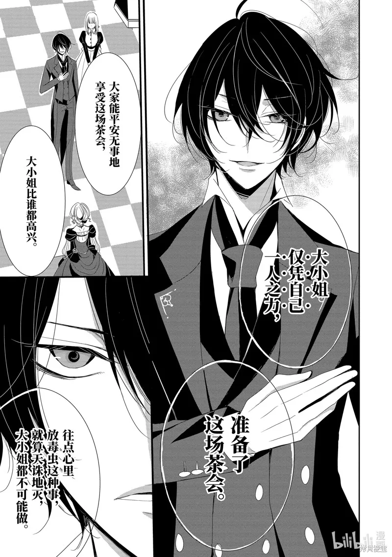 公爵千金提雅蕾西亞的復仇 ～我要借用惡魔的力量～,第8话,第17张