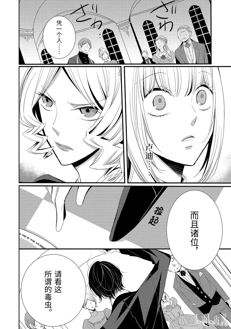 公爵千金提雅蕾西亞的復仇 ～我要借用惡魔的力量～,第8话,第18张
