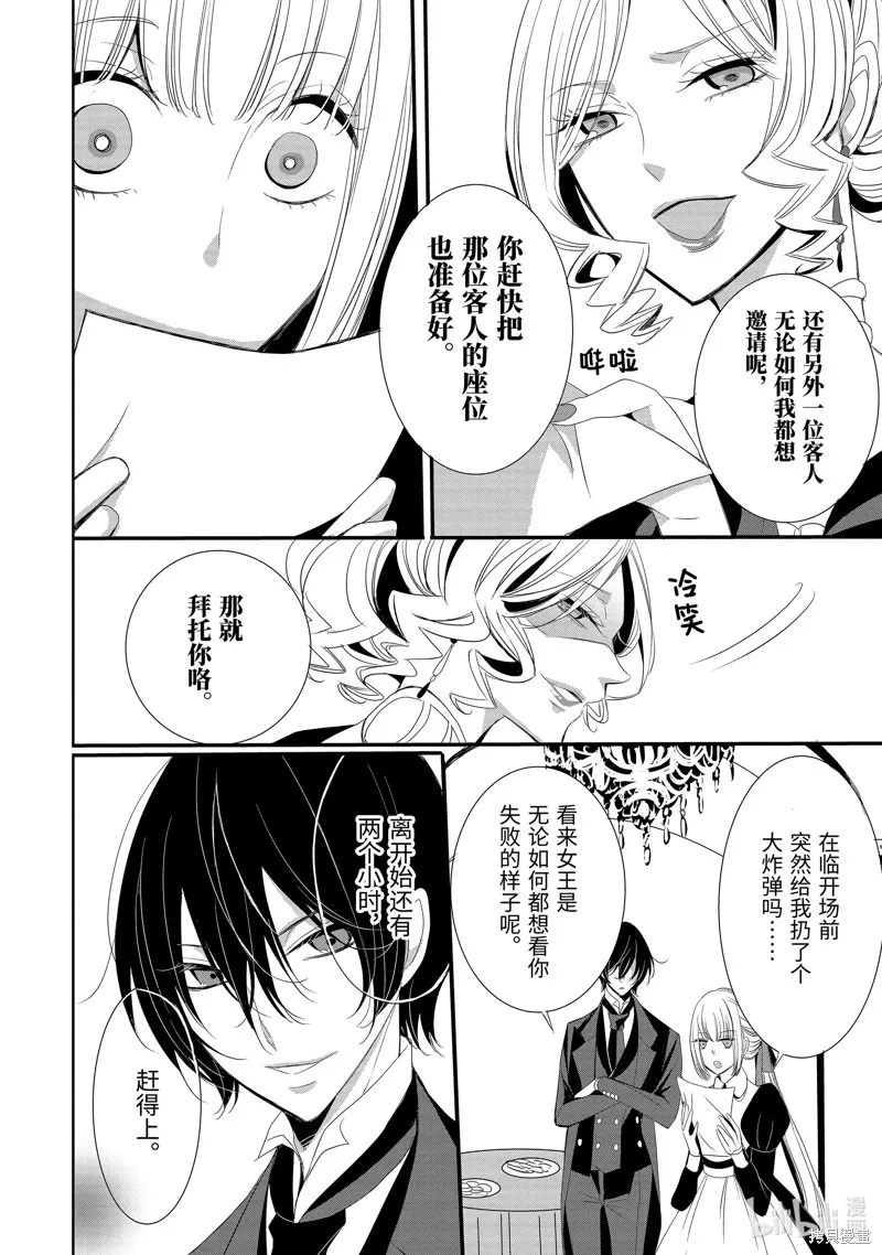 公爵千金提雅蕾西亞的復仇 ～我要借用惡魔的力量～,第8话,第2张