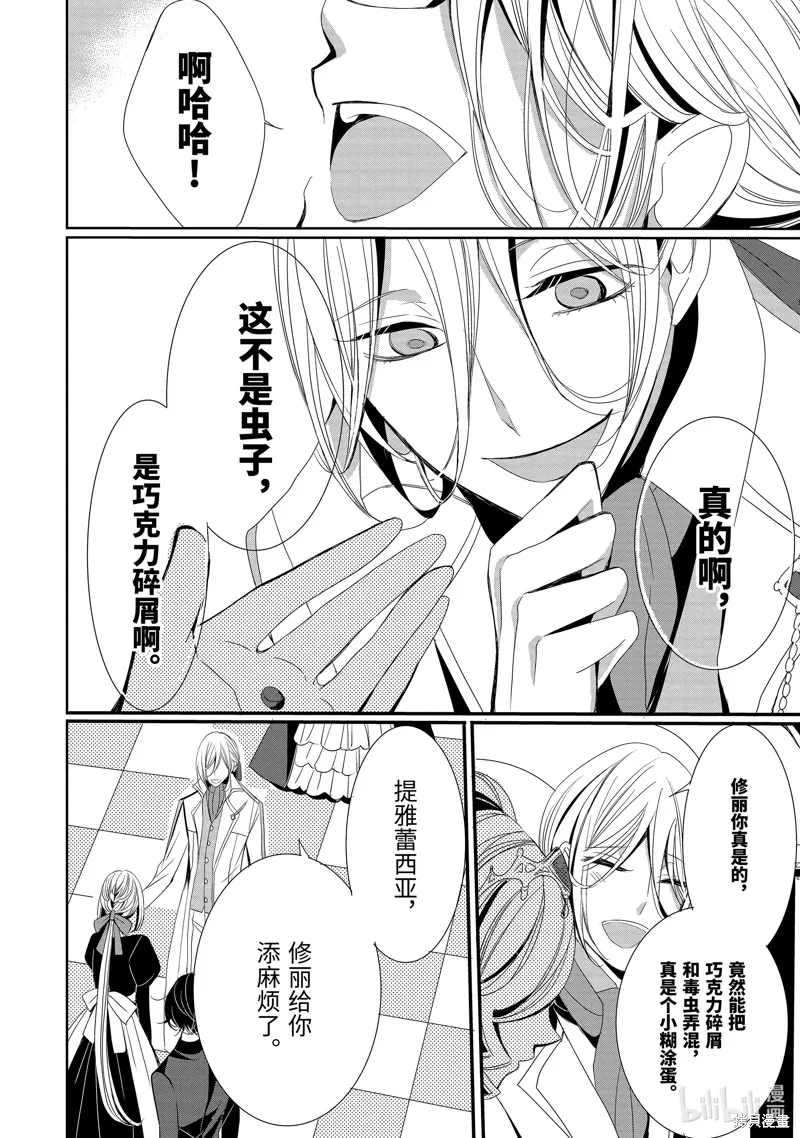 公爵千金提雅蕾西亞的復仇 ～我要借用惡魔的力量～,第8话,第20张