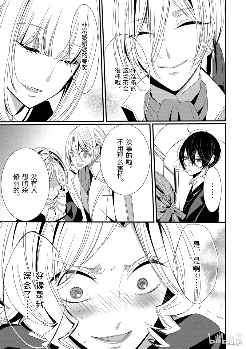公爵千金提雅蕾西亞的復仇 ～我要借用惡魔的力量～,第8话,第21张