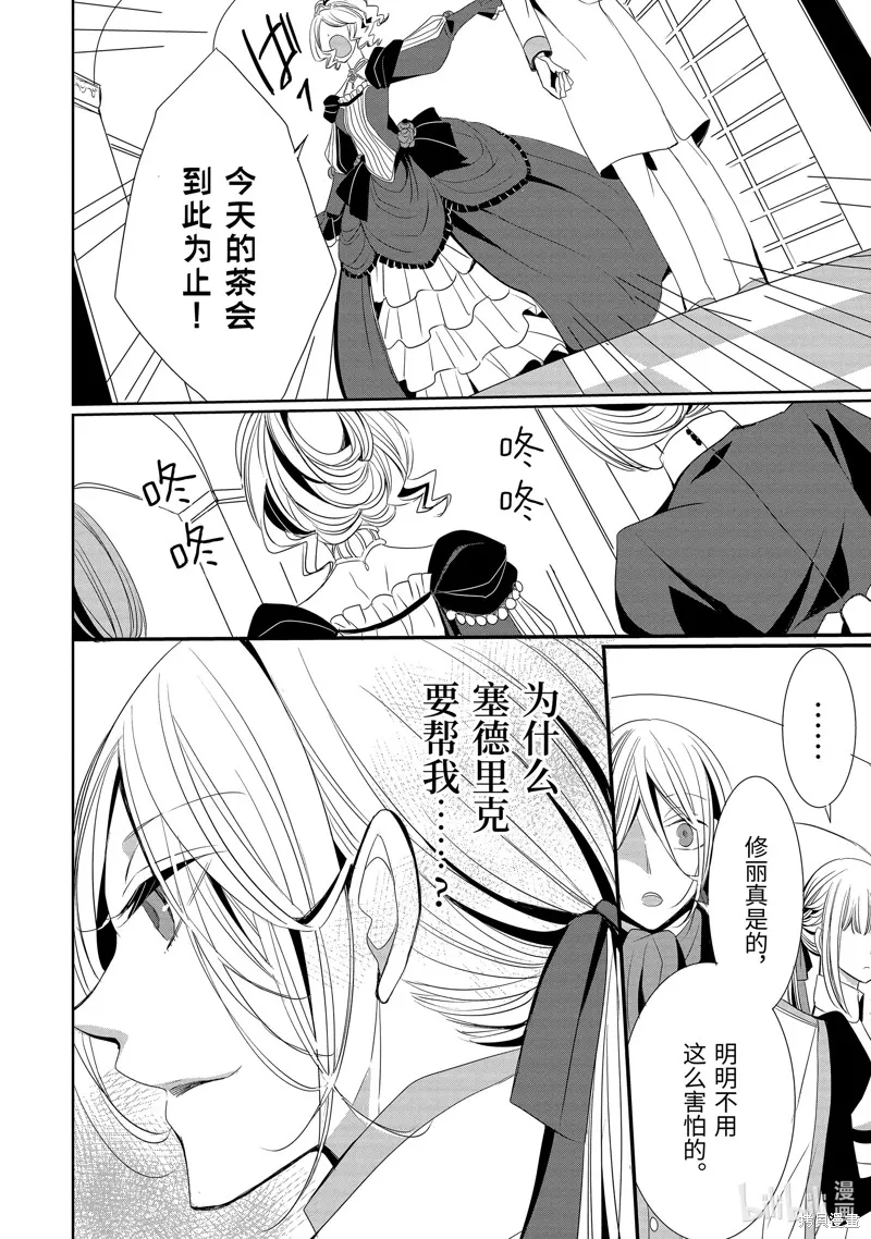公爵千金提雅蕾西亞的復仇 ～我要借用惡魔的力量～,第8话,第22张