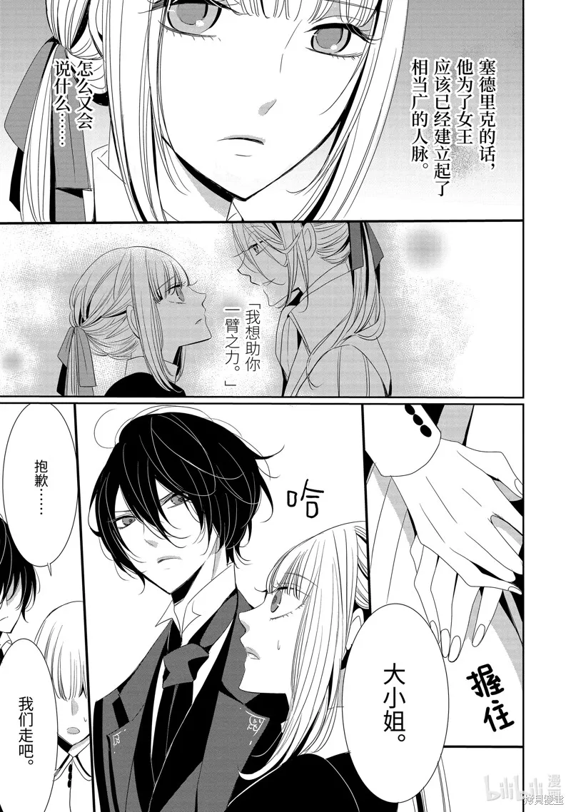 公爵千金提雅蕾西亞的復仇 ～我要借用惡魔的力量～,第8话,第23张