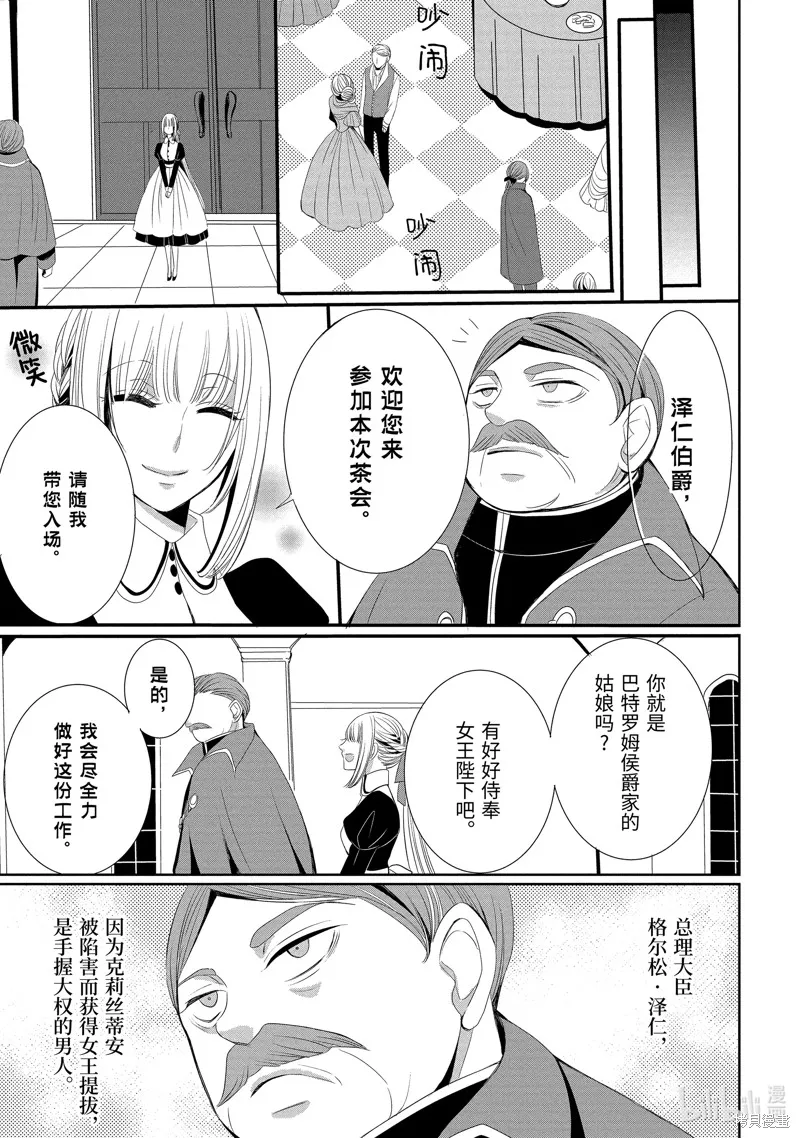 公爵千金提雅蕾西亞的復仇 ～我要借用惡魔的力量～,第8话,第3张
