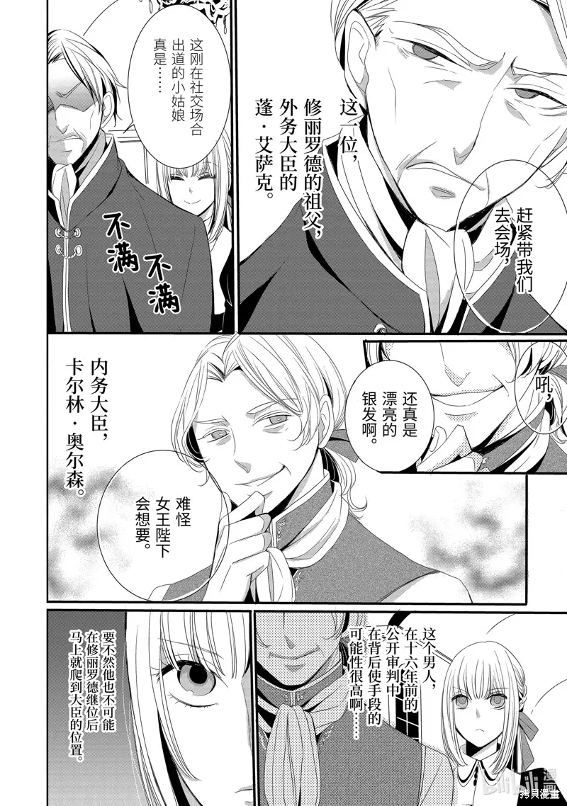 公爵千金提雅蕾西亞的復仇 ～我要借用惡魔的力量～,第8话,第4张