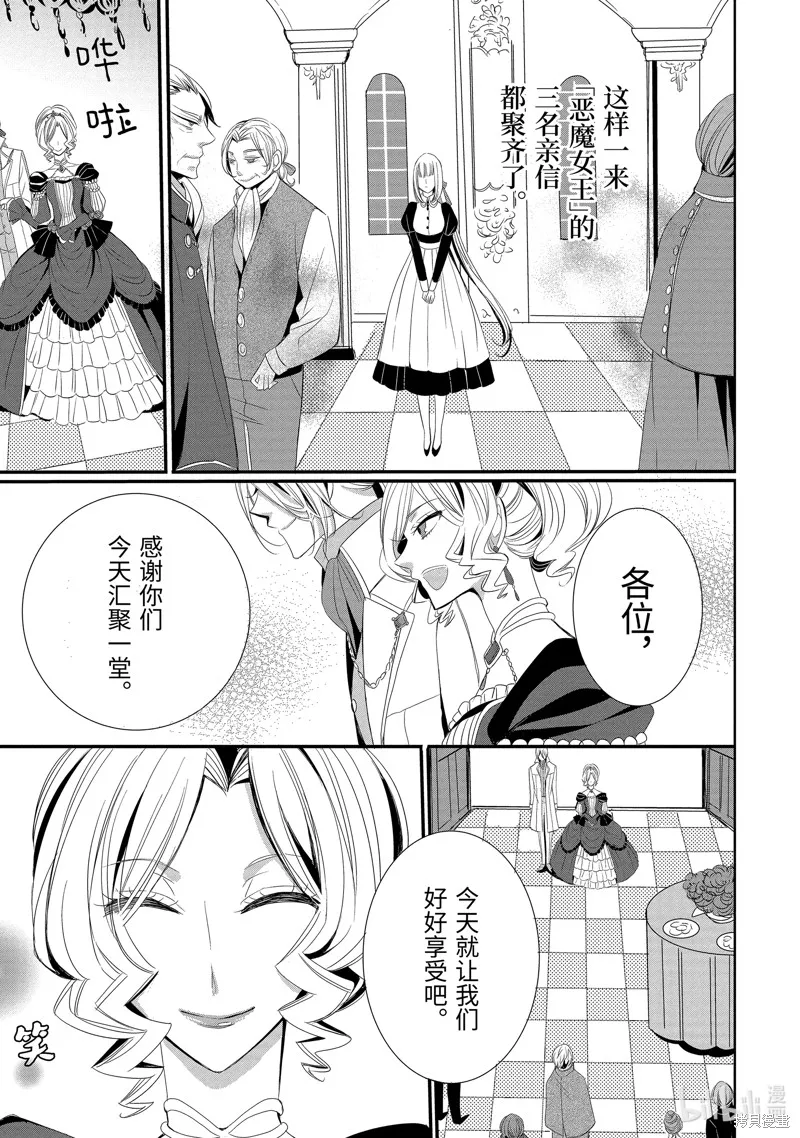公爵千金提雅蕾西亞的復仇 ～我要借用惡魔的力量～,第8话,第5张
