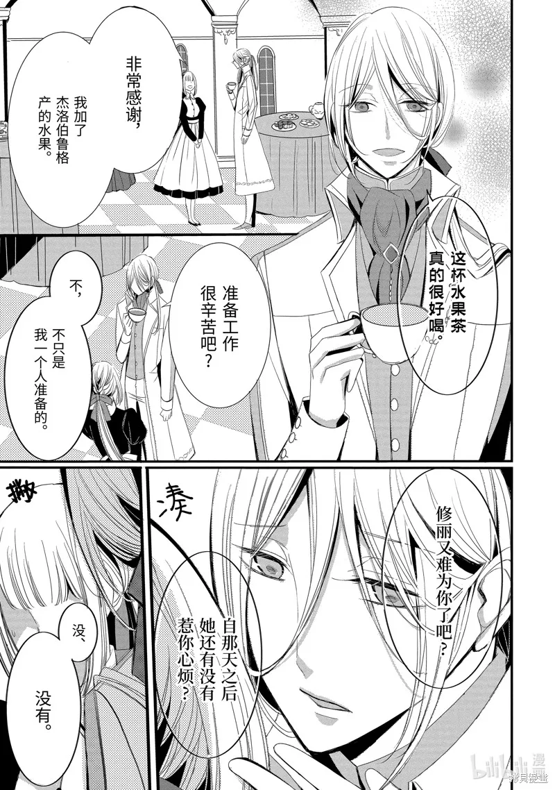 公爵千金提雅蕾西亞的復仇 ～我要借用惡魔的力量～,第8话,第7张