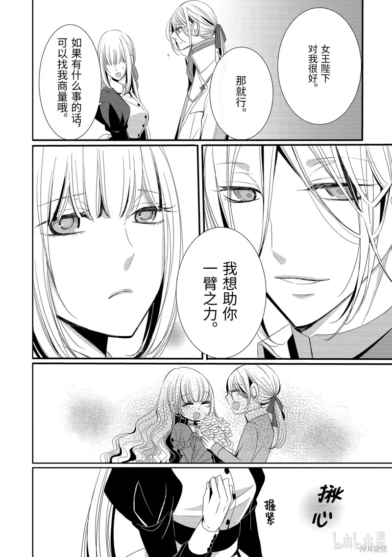 公爵千金提雅蕾西亞的復仇 ～我要借用惡魔的力量～,第8话,第8张