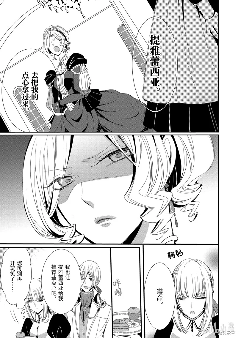 公爵千金提雅蕾西亞的復仇 ～我要借用惡魔的力量～,第8话,第9张