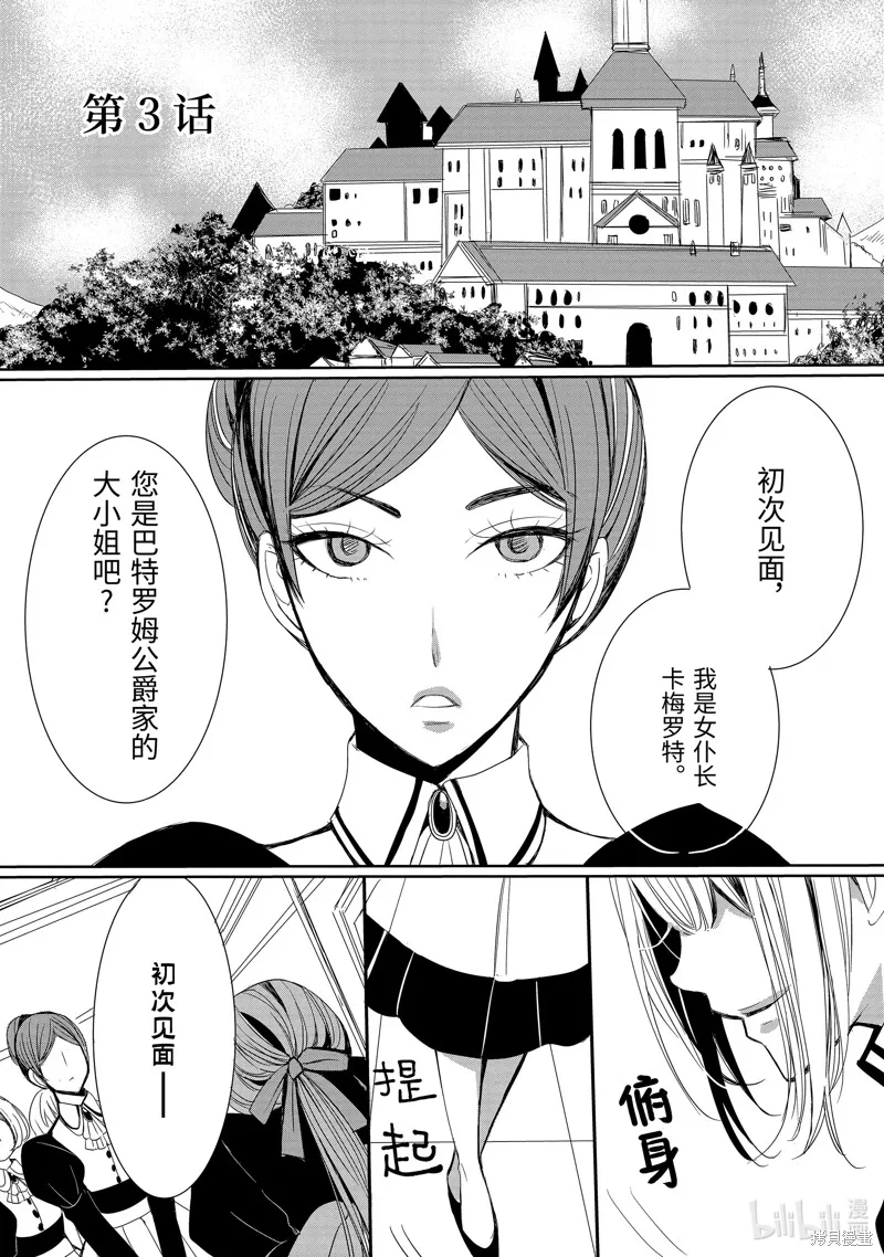 公爵千金提雅蕾西亞的復仇 ～我要借用惡魔的力量～,第3话,第1张