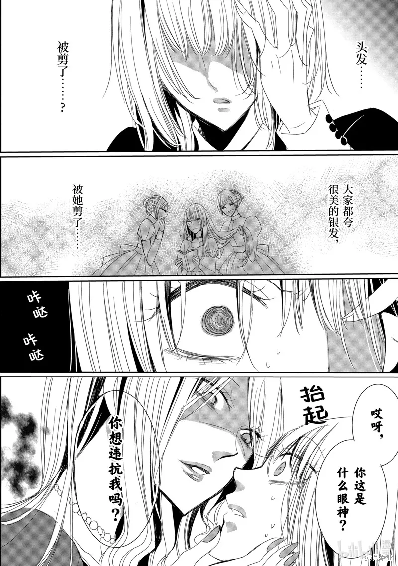 公爵千金提雅蕾西亞的復仇 ～我要借用惡魔的力量～,第3话,第10张