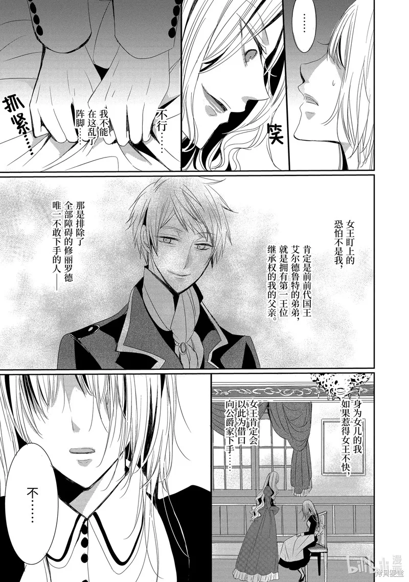 公爵千金提雅蕾西亞的復仇 ～我要借用惡魔的力量～,第3话,第11张