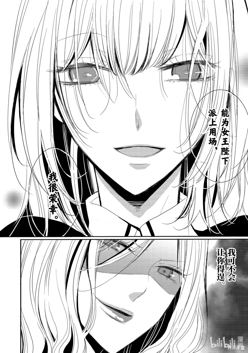 公爵千金提雅蕾西亞的復仇 ～我要借用惡魔的力量～,第3话,第12张