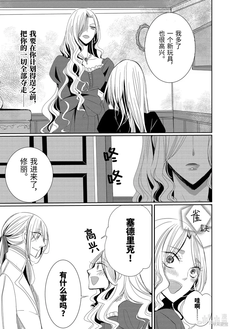 公爵千金提雅蕾西亞的復仇 ～我要借用惡魔的力量～,第3话,第13张