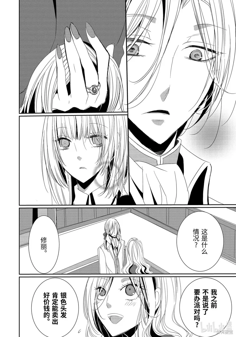 公爵千金提雅蕾西亞的復仇 ～我要借用惡魔的力量～,第3话,第14张