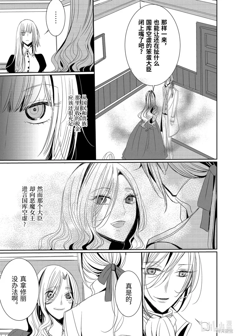 公爵千金提雅蕾西亞的復仇 ～我要借用惡魔的力量～,第3话,第15张