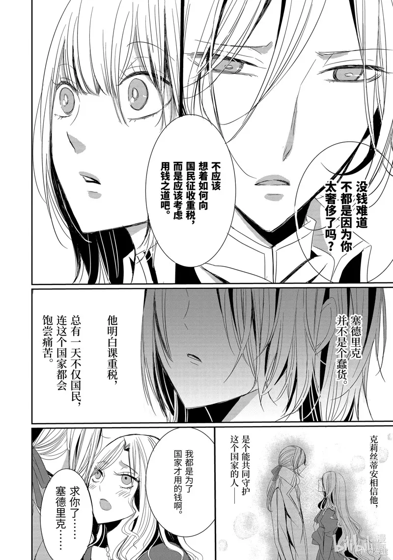 公爵千金提雅蕾西亞的復仇 ～我要借用惡魔的力量～,第3话,第16张