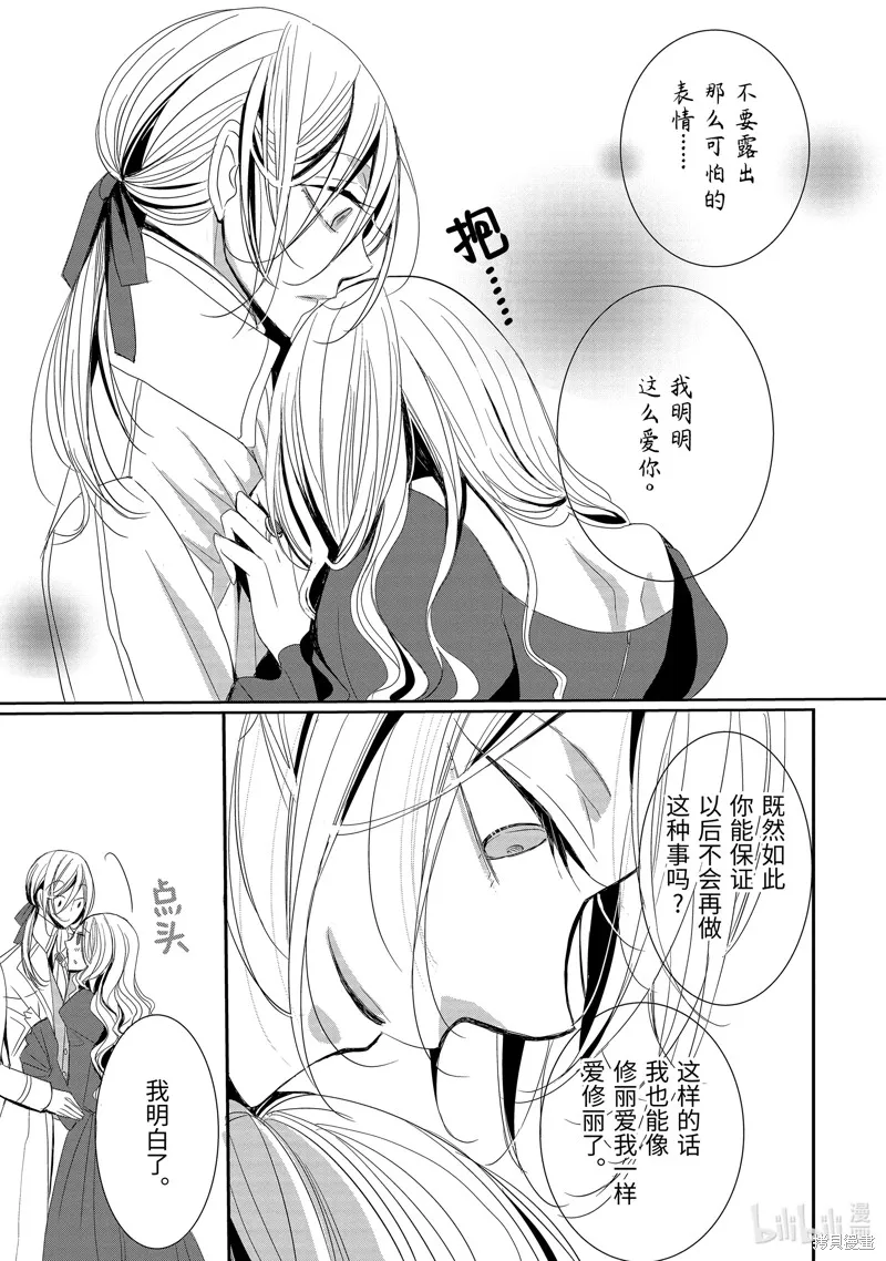 公爵千金提雅蕾西亞的復仇 ～我要借用惡魔的力量～,第3话,第17张
