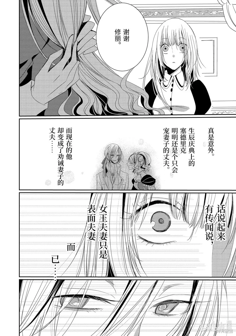 公爵千金提雅蕾西亞的復仇 ～我要借用惡魔的力量～,第3话,第18张
