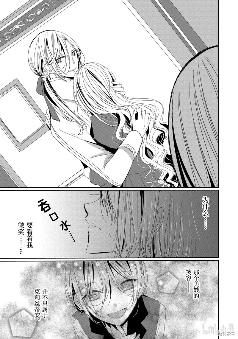 公爵千金提雅蕾西亞的復仇 ～我要借用惡魔的力量～,第3话,第19张