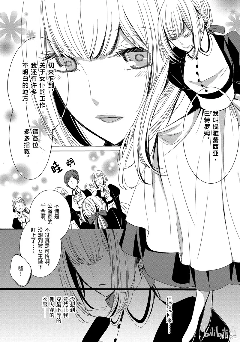 公爵千金提雅蕾西亞的復仇 ～我要借用惡魔的力量～,第3话,第2张