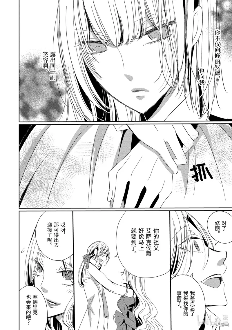 公爵千金提雅蕾西亞的復仇 ～我要借用惡魔的力量～,第3话,第20张