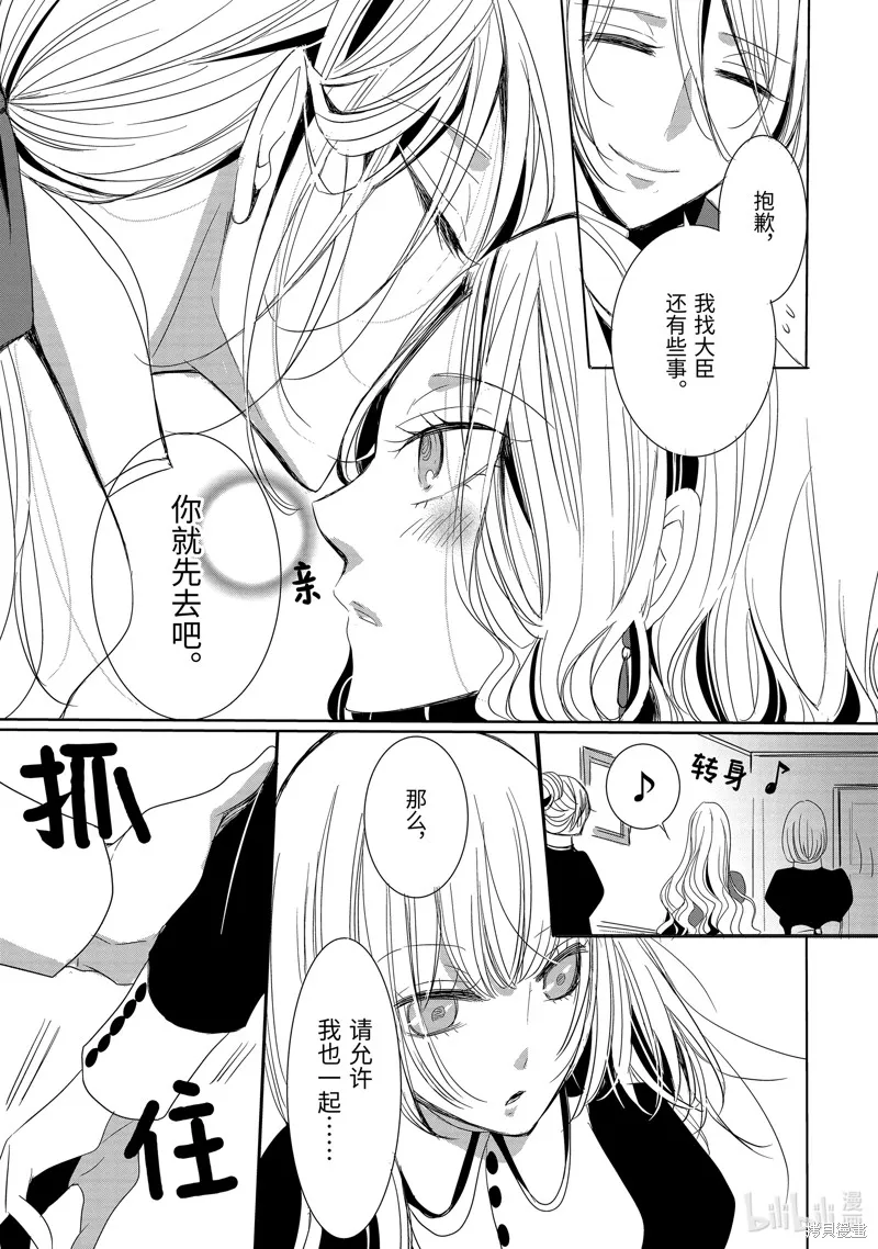 公爵千金提雅蕾西亞的復仇 ～我要借用惡魔的力量～,第3话,第21张