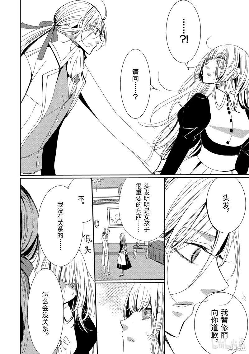 公爵千金提雅蕾西亞的復仇 ～我要借用惡魔的力量～,第3话,第22张