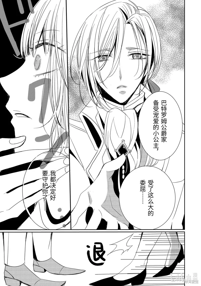 公爵千金提雅蕾西亞的復仇 ～我要借用惡魔的力量～,第3话,第23张