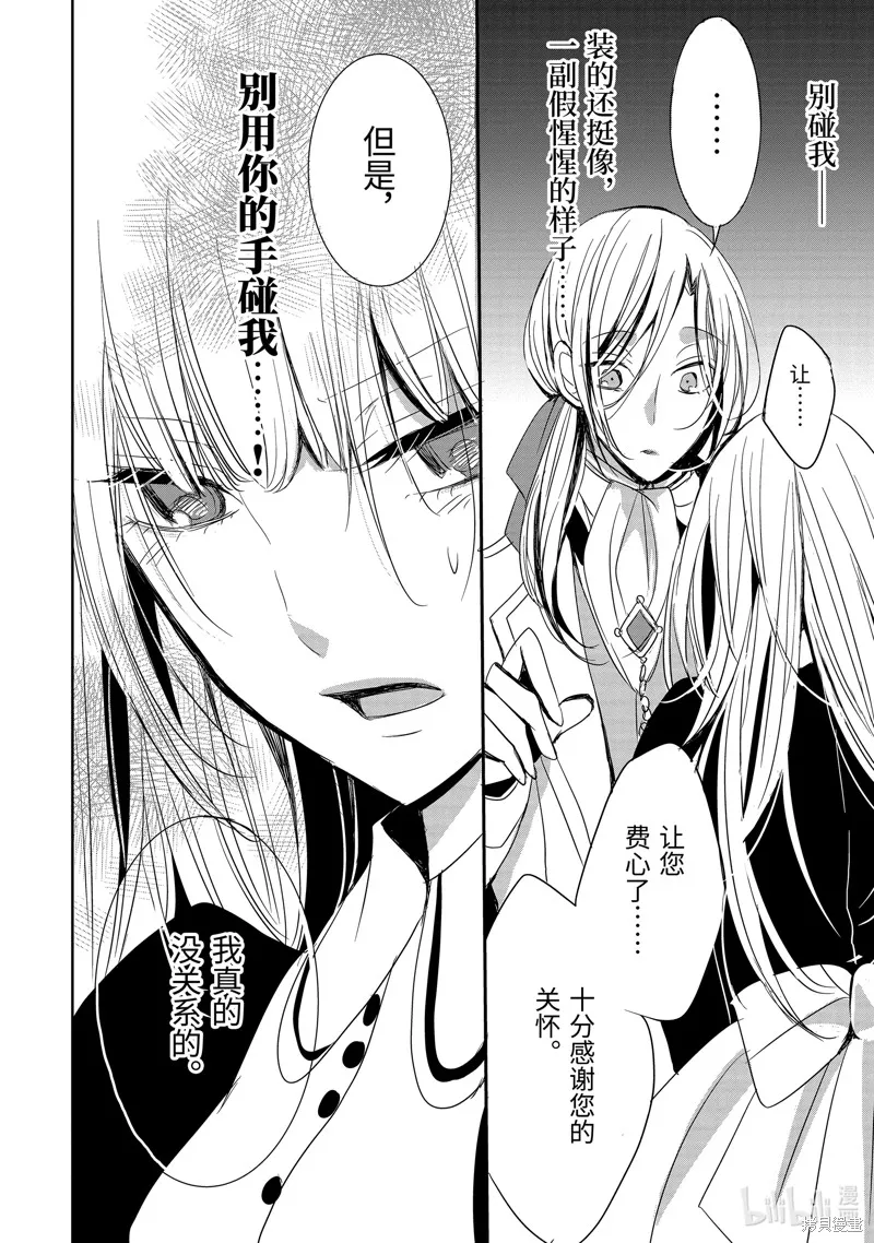 公爵千金提雅蕾西亞的復仇 ～我要借用惡魔的力量～,第3话,第24张