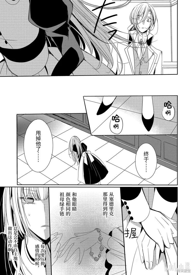 公爵千金提雅蕾西亞的復仇 ～我要借用惡魔的力量～,第3话,第25张