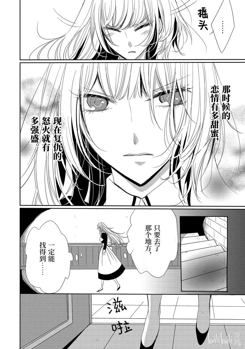 公爵千金提雅蕾西亞的復仇 ～我要借用惡魔的力量～,第3话,第26张