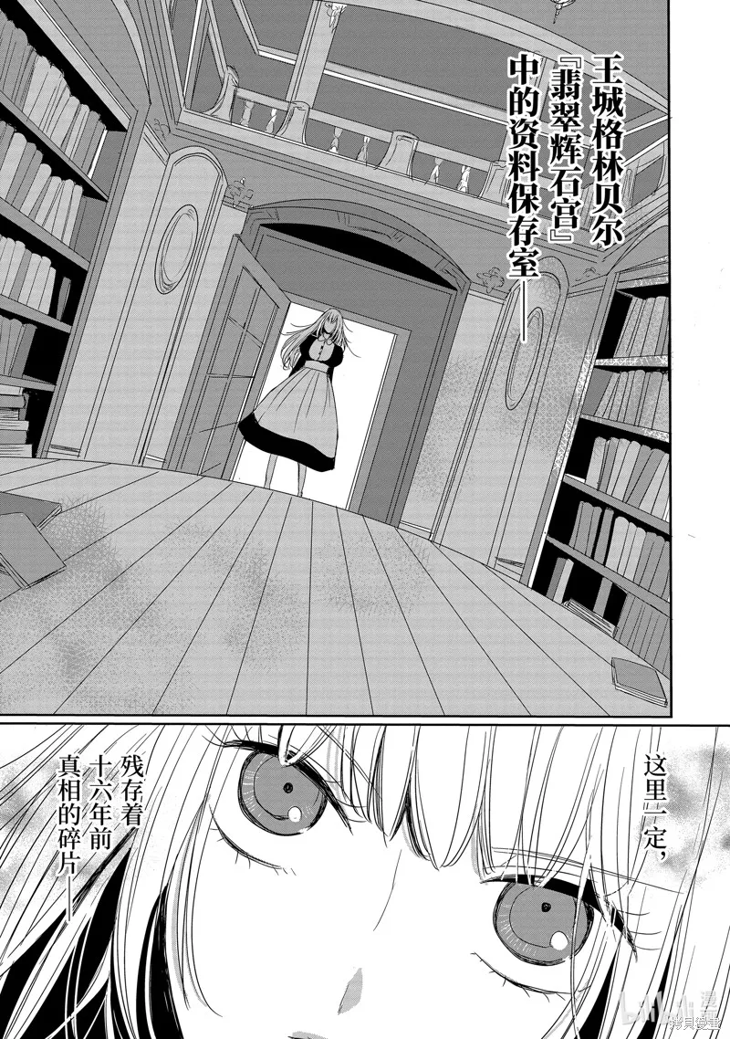 公爵千金提雅蕾西亞的復仇 ～我要借用惡魔的力量～,第3话,第27张