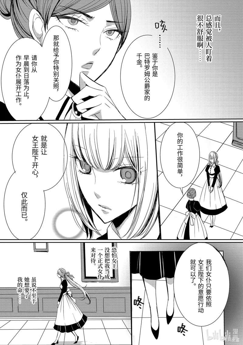 公爵千金提雅蕾西亞的復仇 ～我要借用惡魔的力量～,第3话,第3张