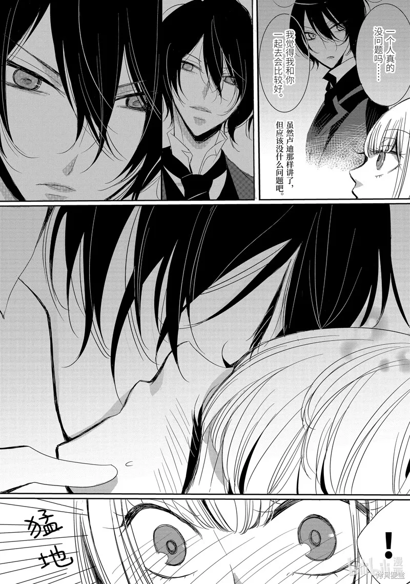 公爵千金提雅蕾西亞的復仇 ～我要借用惡魔的力量～,第3话,第4张