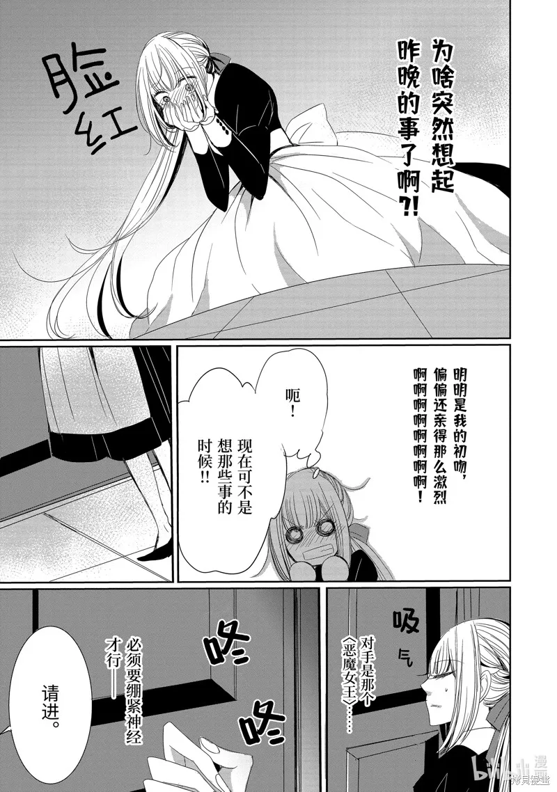 公爵千金提雅蕾西亞的復仇 ～我要借用惡魔的力量～,第3话,第5张
