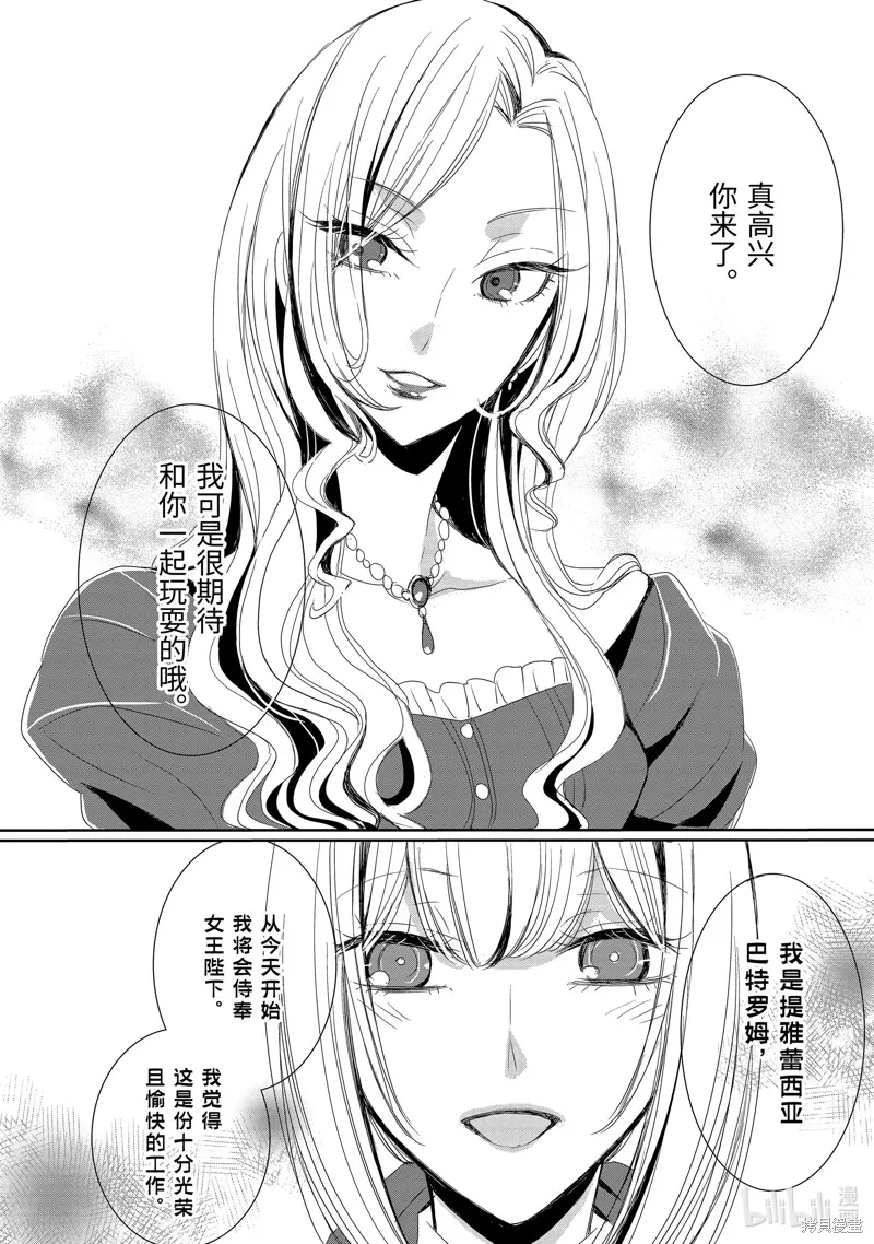 公爵千金提雅蕾西亞的復仇 ～我要借用惡魔的力量～,第3话,第6张