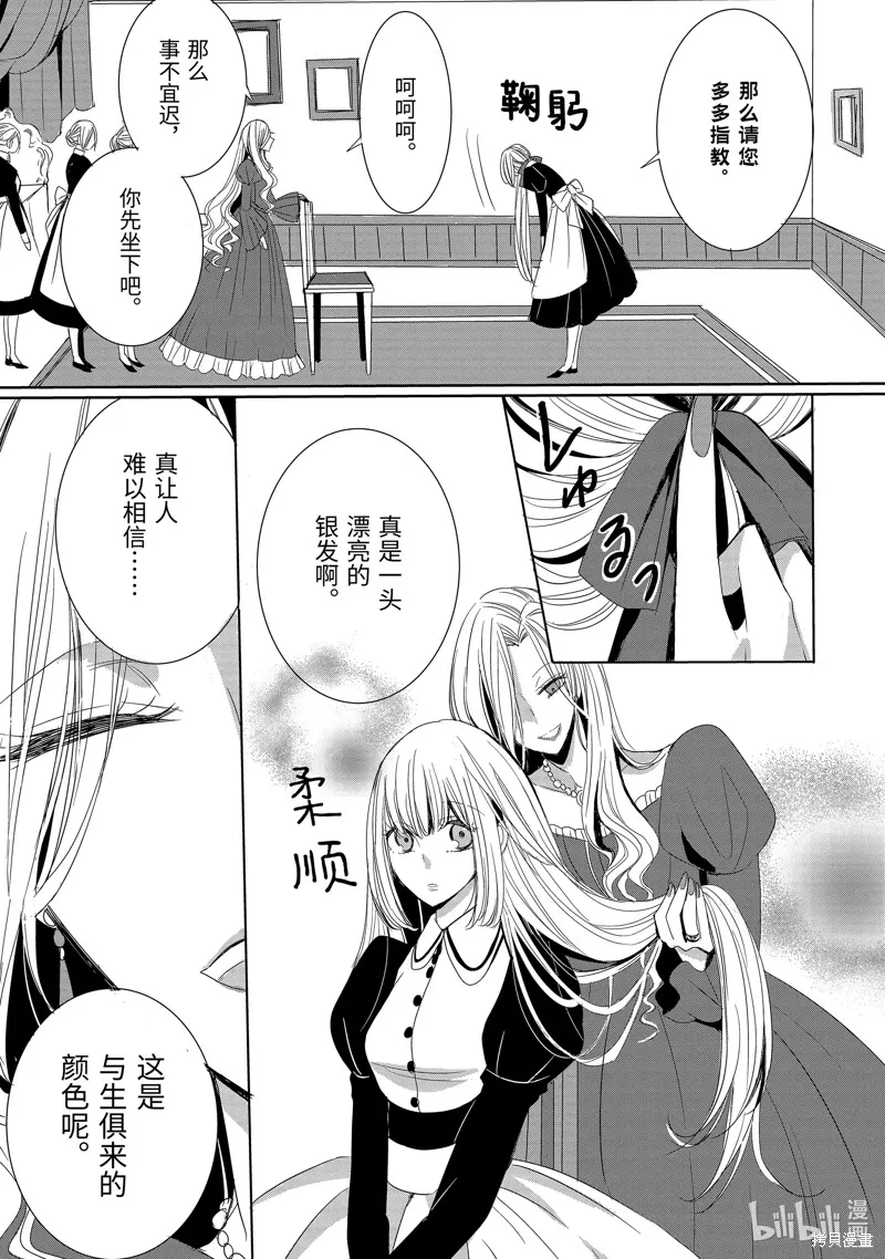 公爵千金提雅蕾西亞的復仇 ～我要借用惡魔的力量～,第3话,第7张