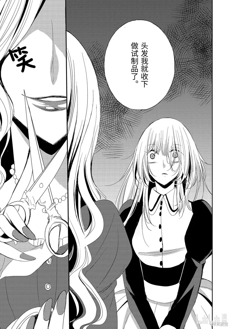 公爵千金提雅蕾西亞的復仇 ～我要借用惡魔的力量～,第3话,第9张