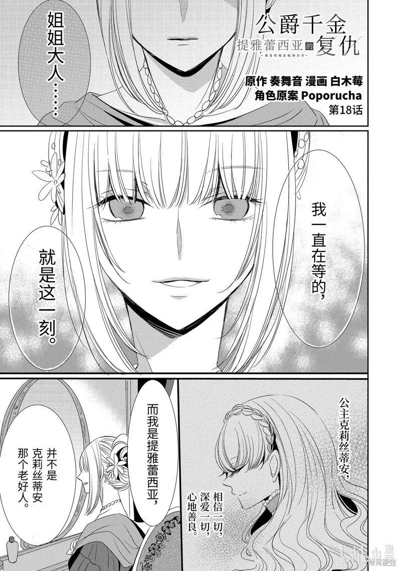 公爵千金提雅蕾西亞的復仇 ～我要借用惡魔的力量～,第18话,第1张